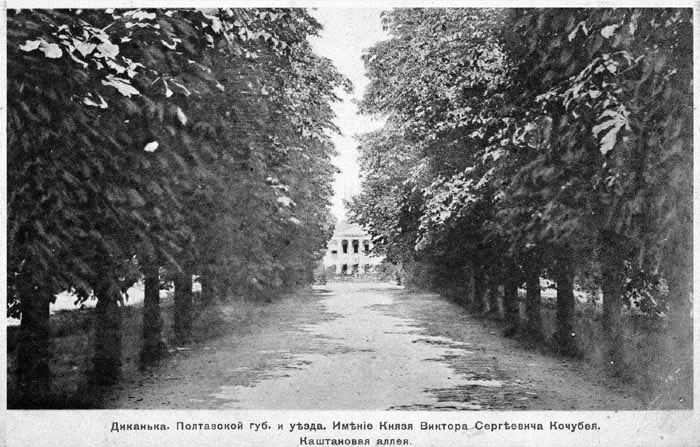 Каштанова алея у маєтку кн. В.С. Кочубея