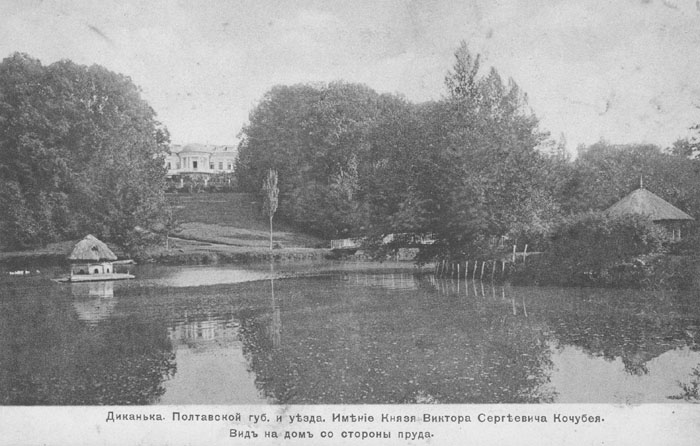 Маєток кн. В.С. Кочубея. Вид на будинок з боку ставка