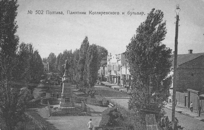 Пам'ятник І. П. Котляревському і бульвар